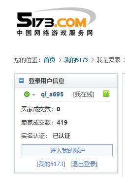 5173游戏交易平台官网介绍-5173游戏交易平台官网，专业的游戏交易服务平台  第2张
