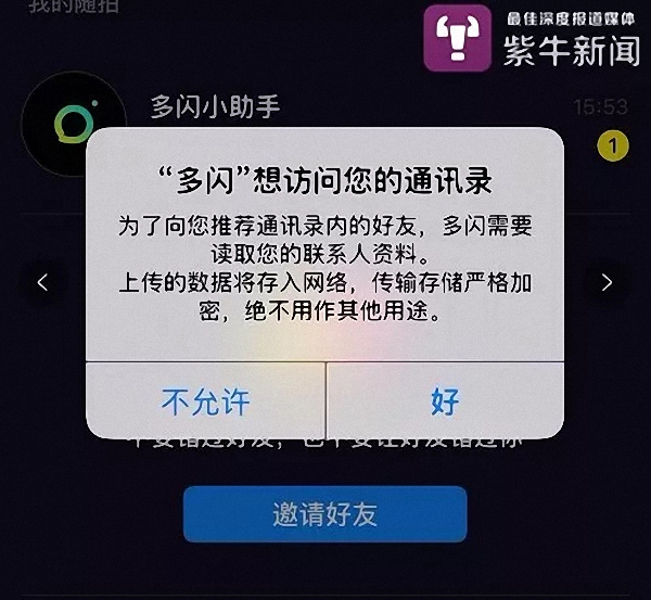 抖音奶片故意泄露用户隐私 令亿万用户苦不堪言抖音奶片故意泄露7028事件  第1张