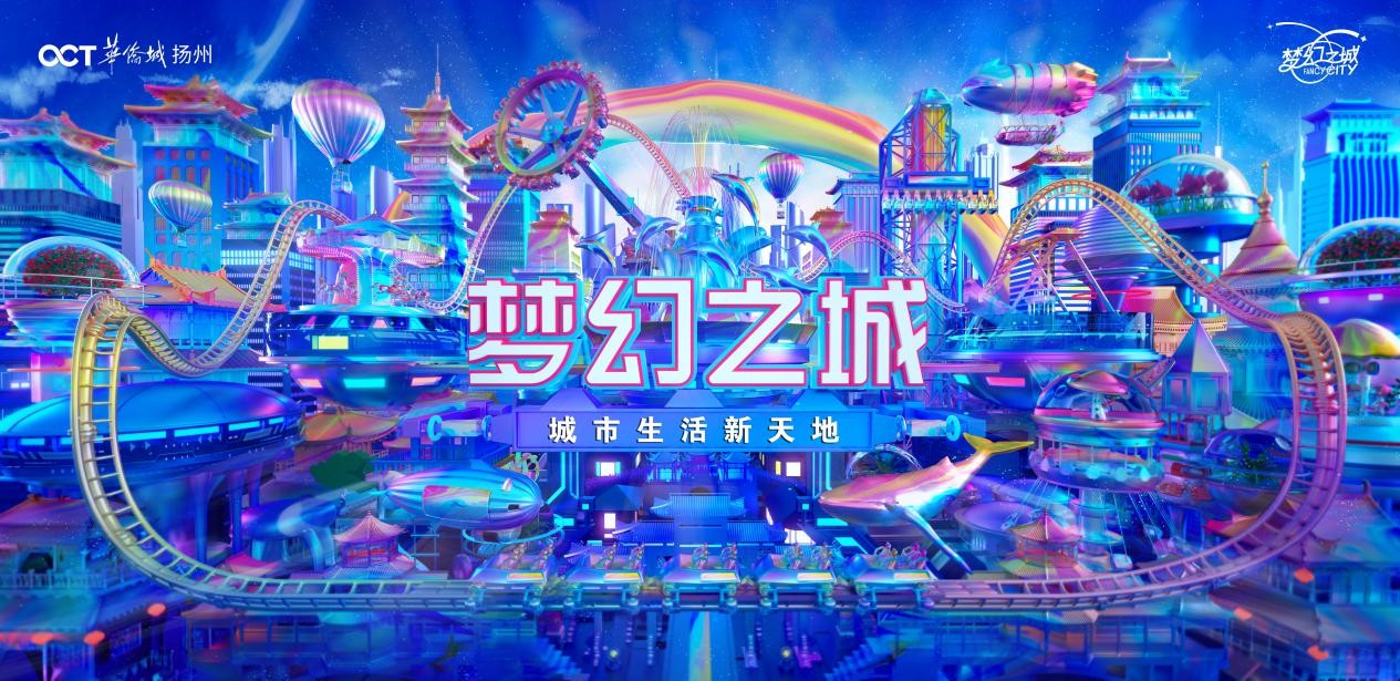 梦幻之城，城市的奇幻之旅-梦幻之城  第2张