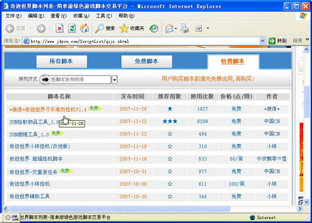 游戏辅助脚本网，便捷工具，助力游戏开发者-游戏辅助脚本网