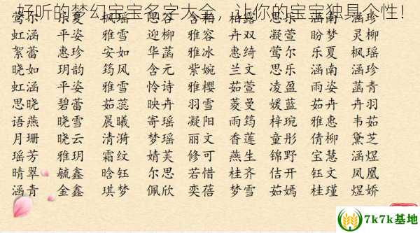 梦幻的名字大全梦幻名字大全  第3张