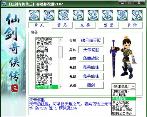 仙三修改器，游戏优化与修改工具-仙三 修改器之奥秘探索  第1张