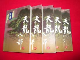 天龙八部官网，深入了解、欣赏这部经典名著天龙八部官网介绍  第1张