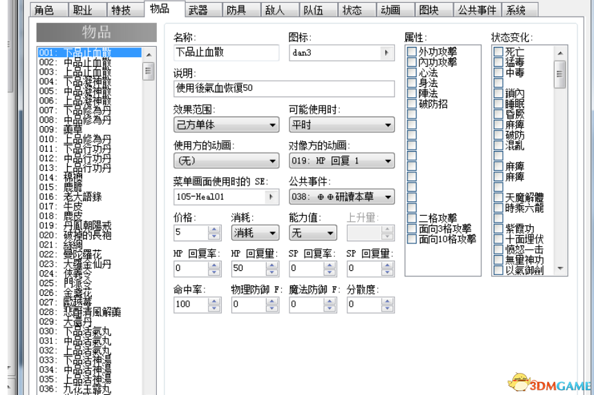 新金庸无双修改器，武侠世界的升级工具-新金庸无双修改器的探讨  第1张