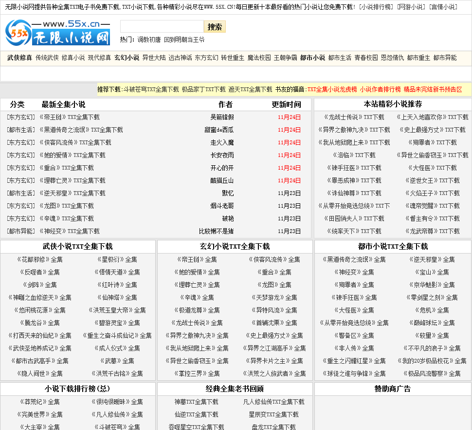 无限小说网，探索无限可能的世界-  第1张