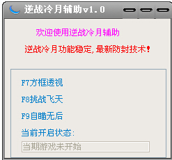 逆战辅助软件，提升游戏体验的新利器-