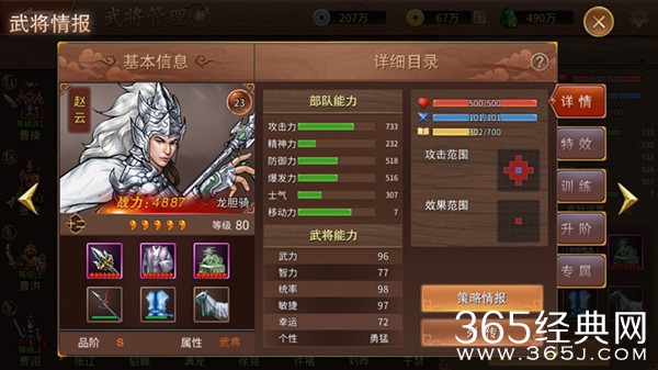 三国赵云传修改器，探索游戏世界的无限可能-  第2张