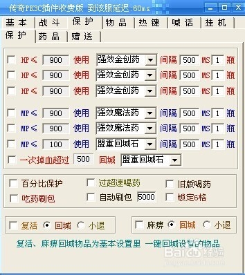 简单挂挂机脚本视频教程-  第3张