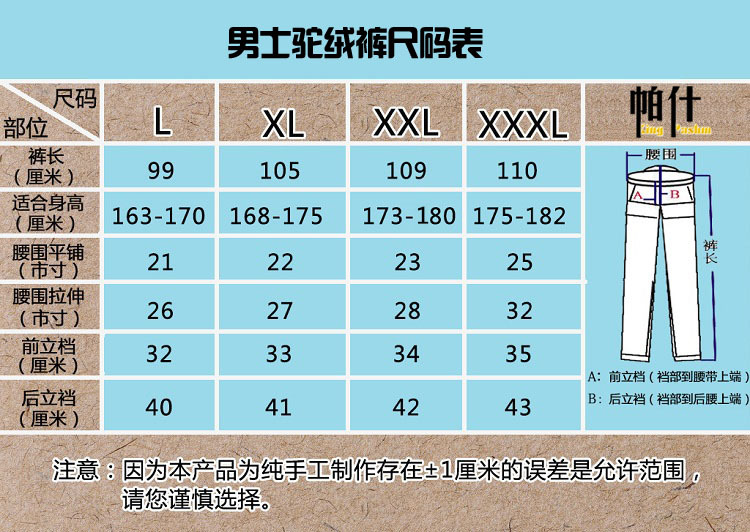 中国男士尺码概述-  第2张