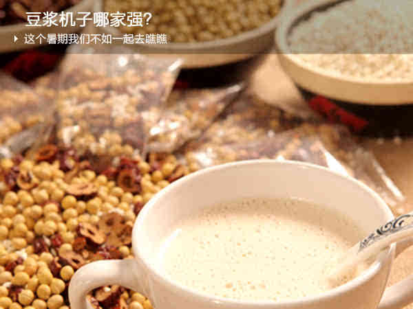 你会磨豆浆吗？-  第1张