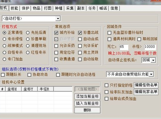 天龙八部辅助免费挂机脚本介绍-