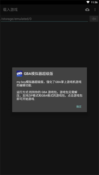 gba模拟器中文版下载攻略-