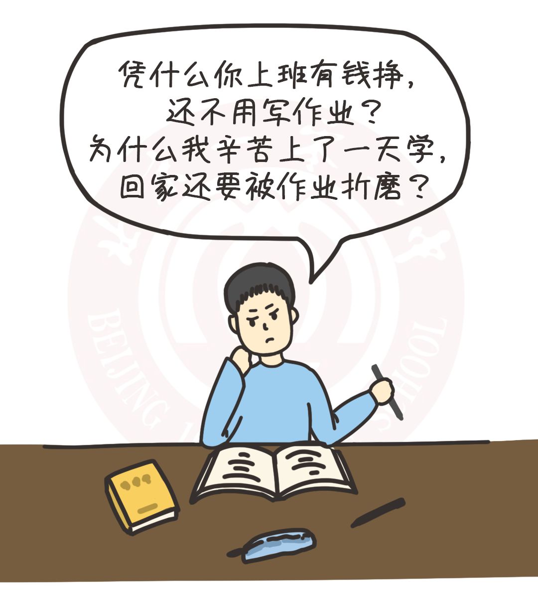 带肉攻守连在一起写作业-