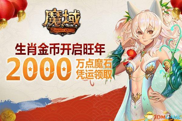 魔域手游满V无限魔石版，畅享游戏世界-