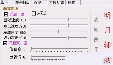 明月辅助使用指南-  第1张