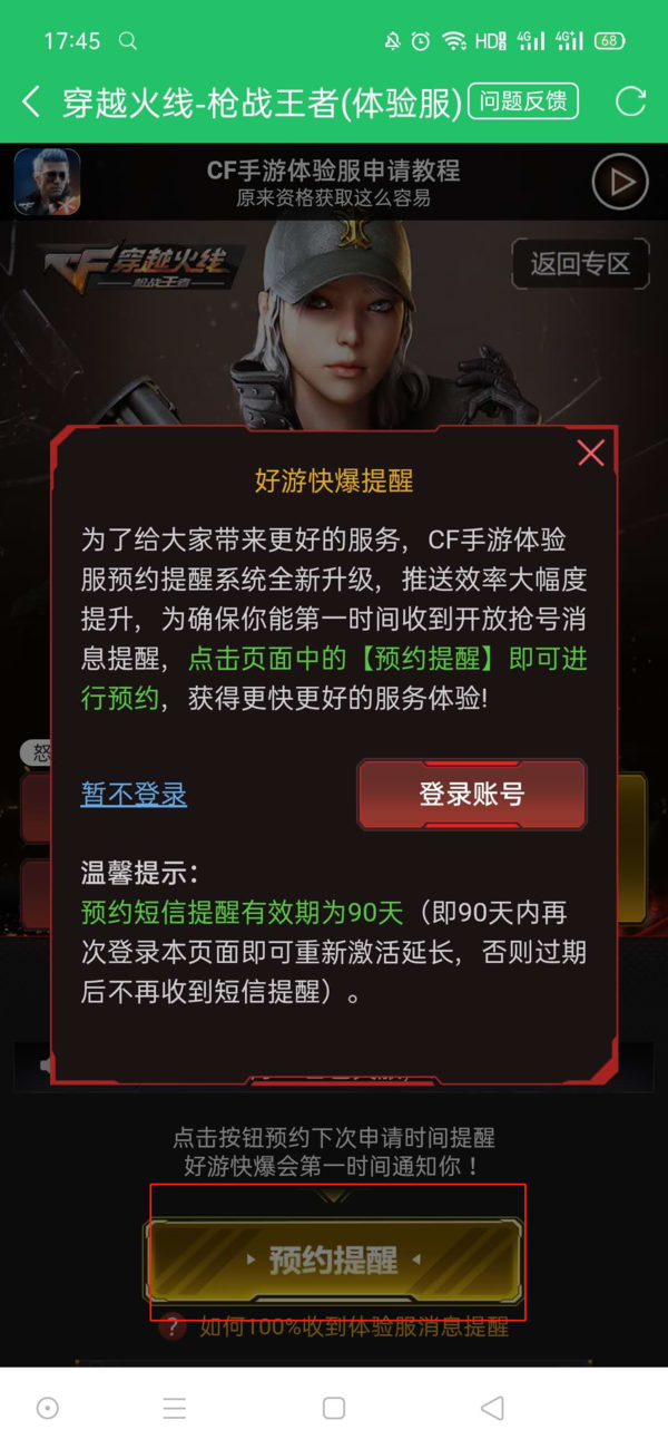 CF手游体验服挂脚本，揭示游戏体验的阴影-  第2张