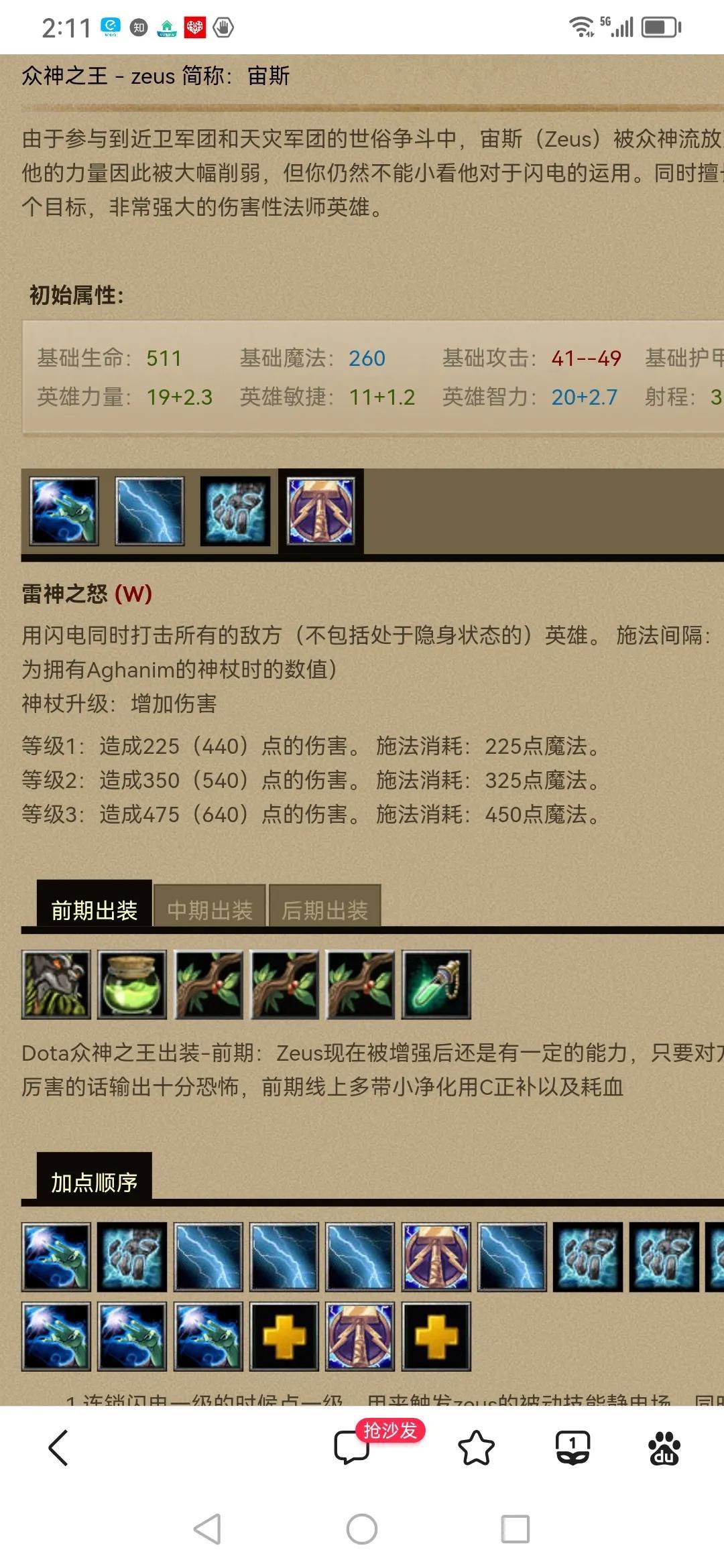 Dota全英雄出装图解-