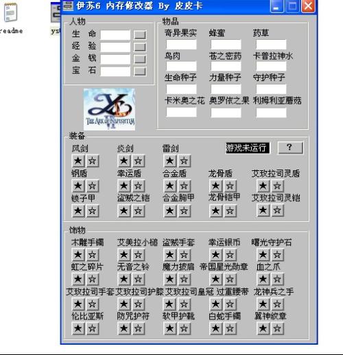 浅析，伊苏6 修改器的原理与使用  第1张