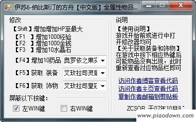 浅析，伊苏6 修改器的原理与使用  第2张