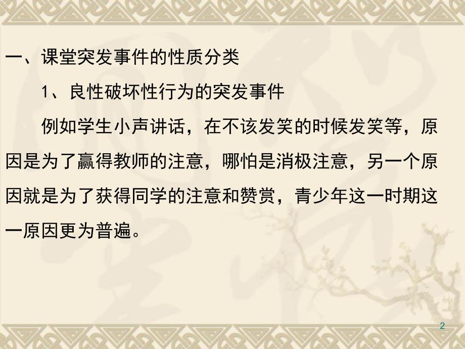 课堂突发反应，冷静应对与问题解决