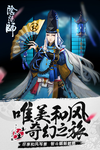 阴阳师网易版本官网，探索神秘的妖怪世界-  第1张