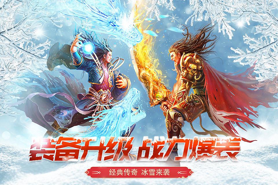 冰雪传奇手游官网带你走进奇幻的冰雪世界