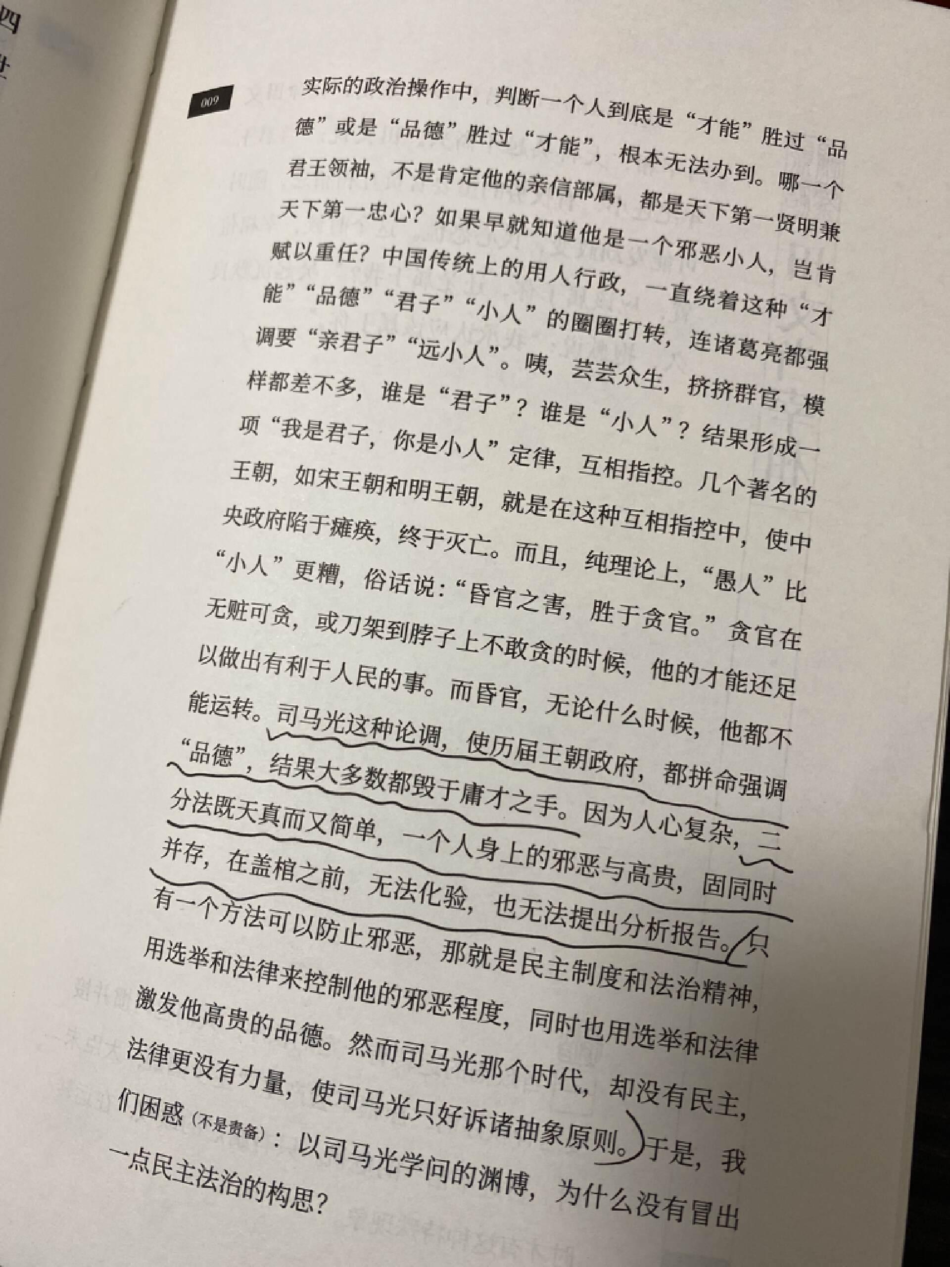 白话版的柏杨资治通鉴，解读历史的独特视角