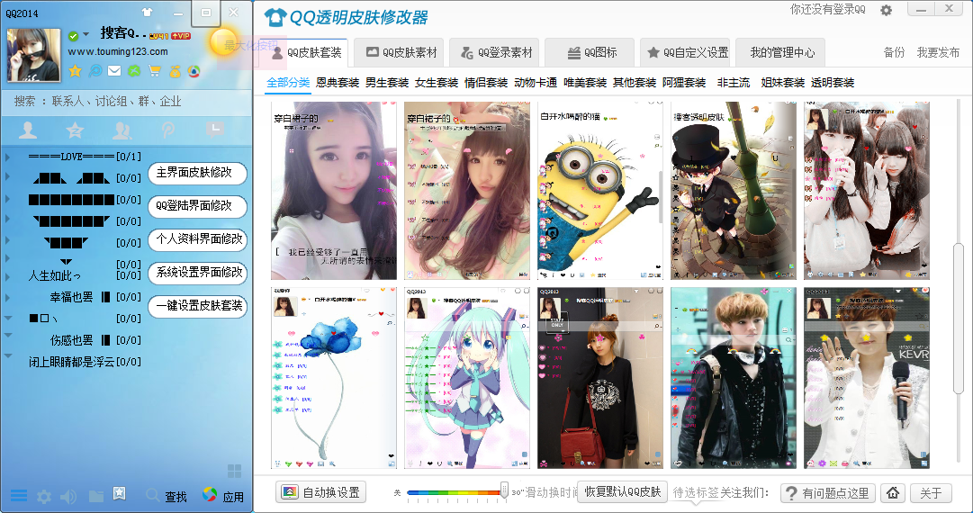 搜客QQ皮肤修改器下载: 真实评价与实用性分析  第3张