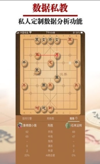 单机象棋，一种独特的棋类游戏体验  第2张