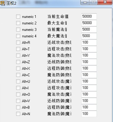 王权2修改器