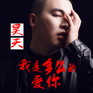 我白天爱你么么哒是一首流行歌曲，歌曲的关键词是爱、你、么么哒。这首歌曲的旋律温馨、甜蜜，歌词表达了对爱人的深深情感。-我白天爱你么么哒是由许巍演唱的一首歌曲。这首歌在网络上非常受欢迎，其中一句歌词我白天爱你么么哒更是成为了许多人的口头禅。  第1张