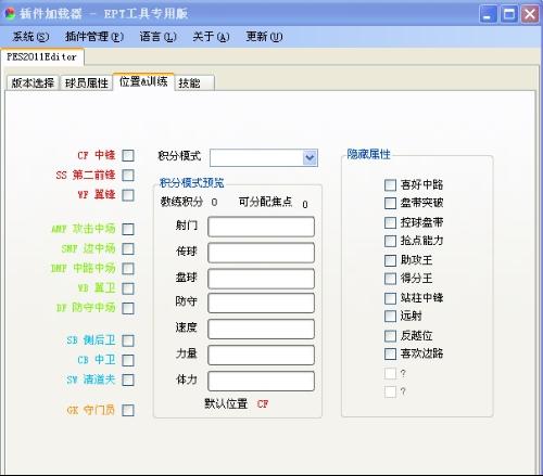 2011年一球成名修改器的实用技巧与破解方法2011一球成名修改器使用攻略  第1张