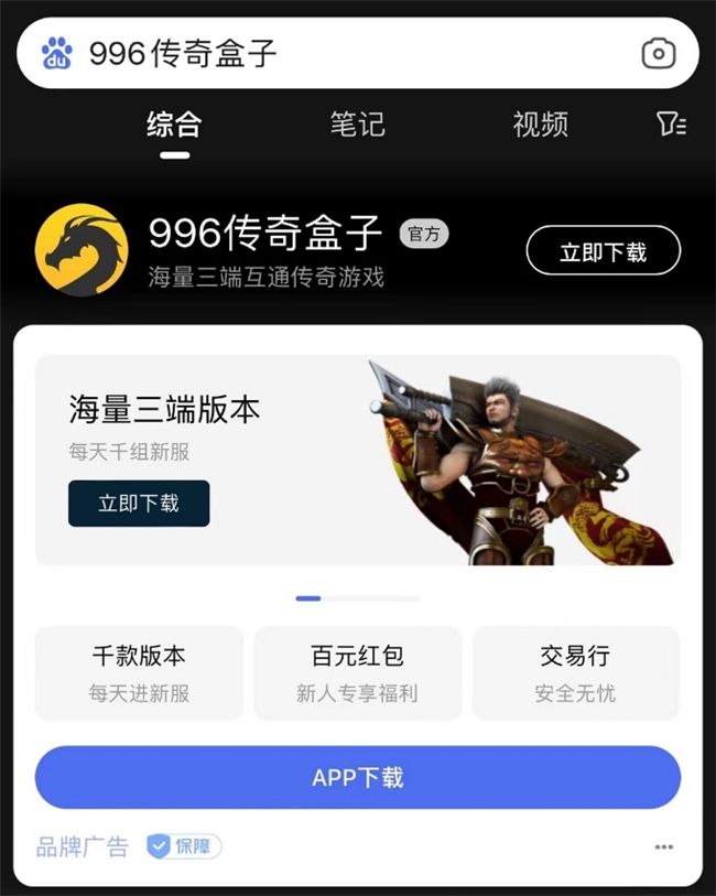 996传奇盒子，改变现状的商业传奇996传奇盒子下载，揭开非法下载的神秘面纱  第3张