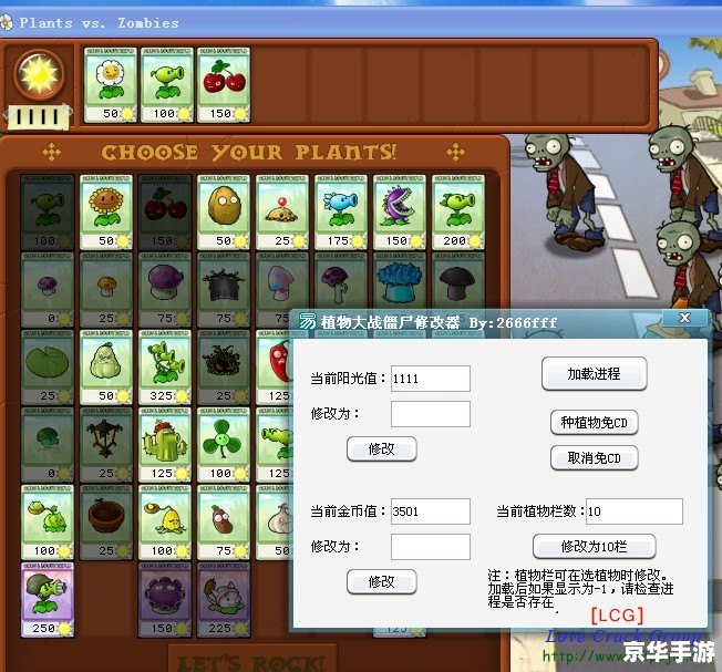 植物僵尸修改器v3.1，解锁植物战斗新纪元-植物僵尸修改器V3.1版的全面解析与使用指南