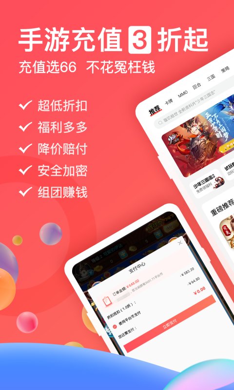 折扣手游平台app，玩家新宠-折扣手游平台app，你值得拥有的一份福利  第1张