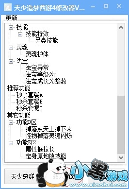 造梦西游3，天少修改器使用攻略-造梦西游3天少修改器破解版分享  第3张