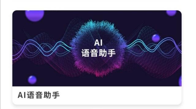 叉叉助手，AI语音助手的创新与发展叉叉助手，便捷操作新体验  第1张