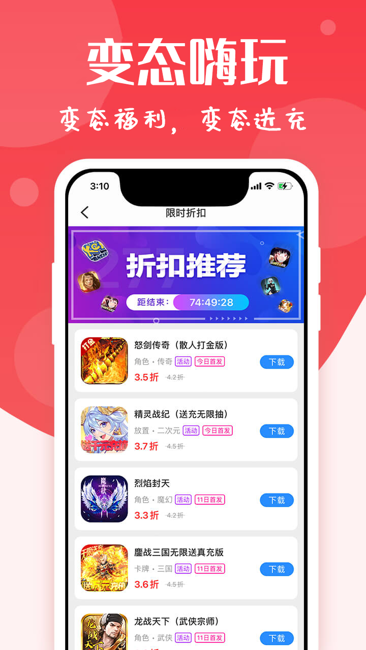 变态手游盒子app排行揭秘-变态手游盒子app排行榜——一款玩家无法忽视的选择！  第3张