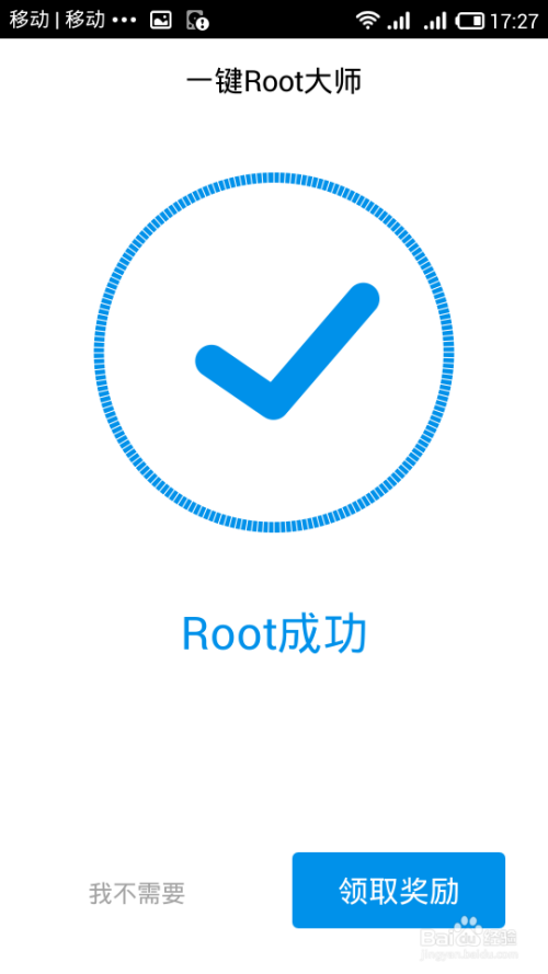 一键root大师，解锁手机新境界-一键root大师，一款轻松获取Root权限的神器  第1张