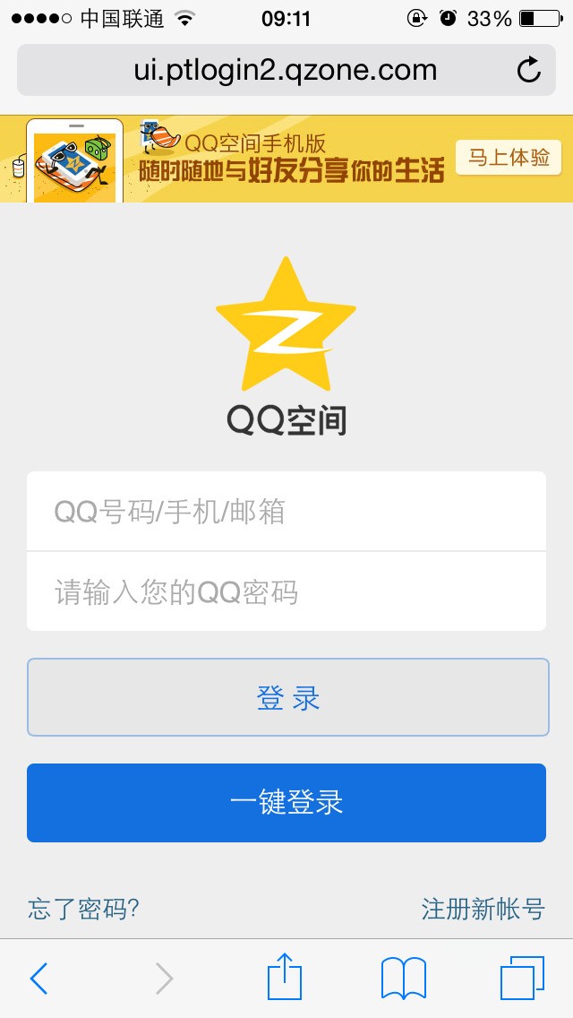 QQ空间登录入口介绍-  第1张