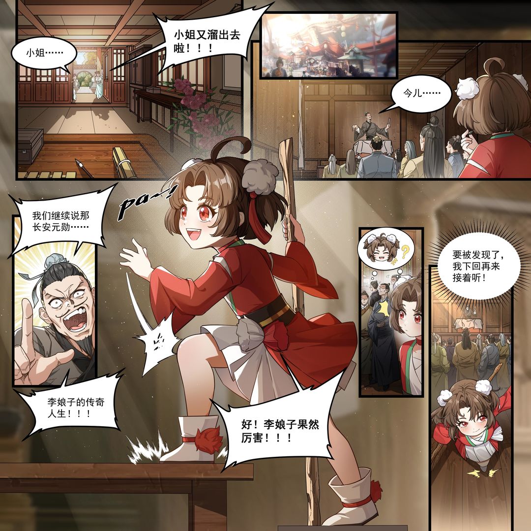 云缨巡街漫画免费入口第1集-  第2张