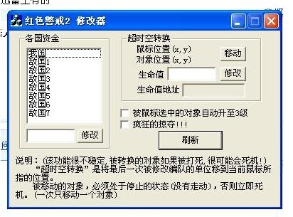 红警修改器，解锁游戏新境界-