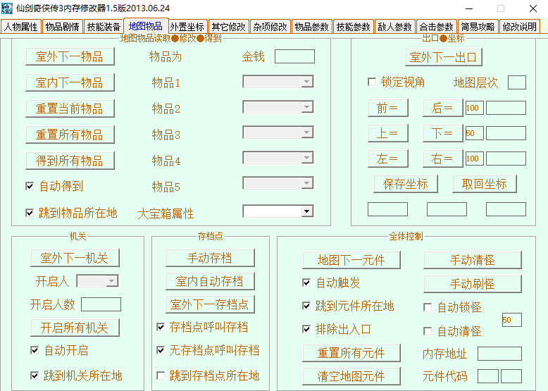 仙3修改器使用攻略-