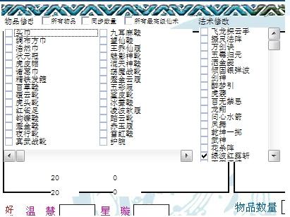 仙三外传修改器使用指南-  第2张