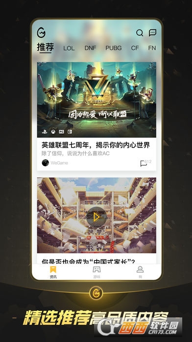 掌上WeGame，便捷游戏体验的新时代-