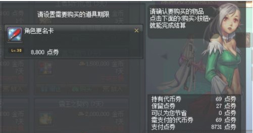 DNF角色更名卡，解锁新角色的神秘力量-  第2张