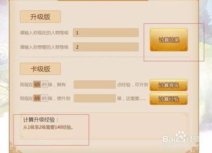 梦幻西游经验计算器，轻松计算游戏经验-  第1张