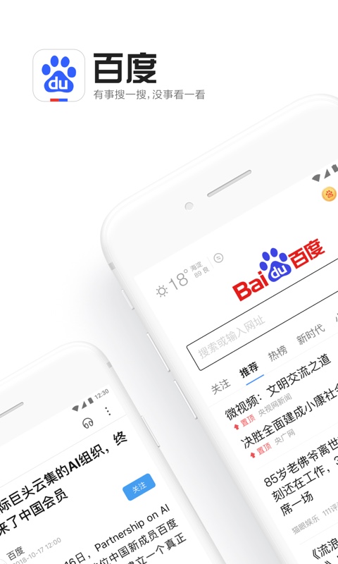 百度APP下载，便捷生活新体验-  第1张