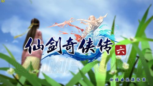 仙剑奇侠传8确认制作-  第1张