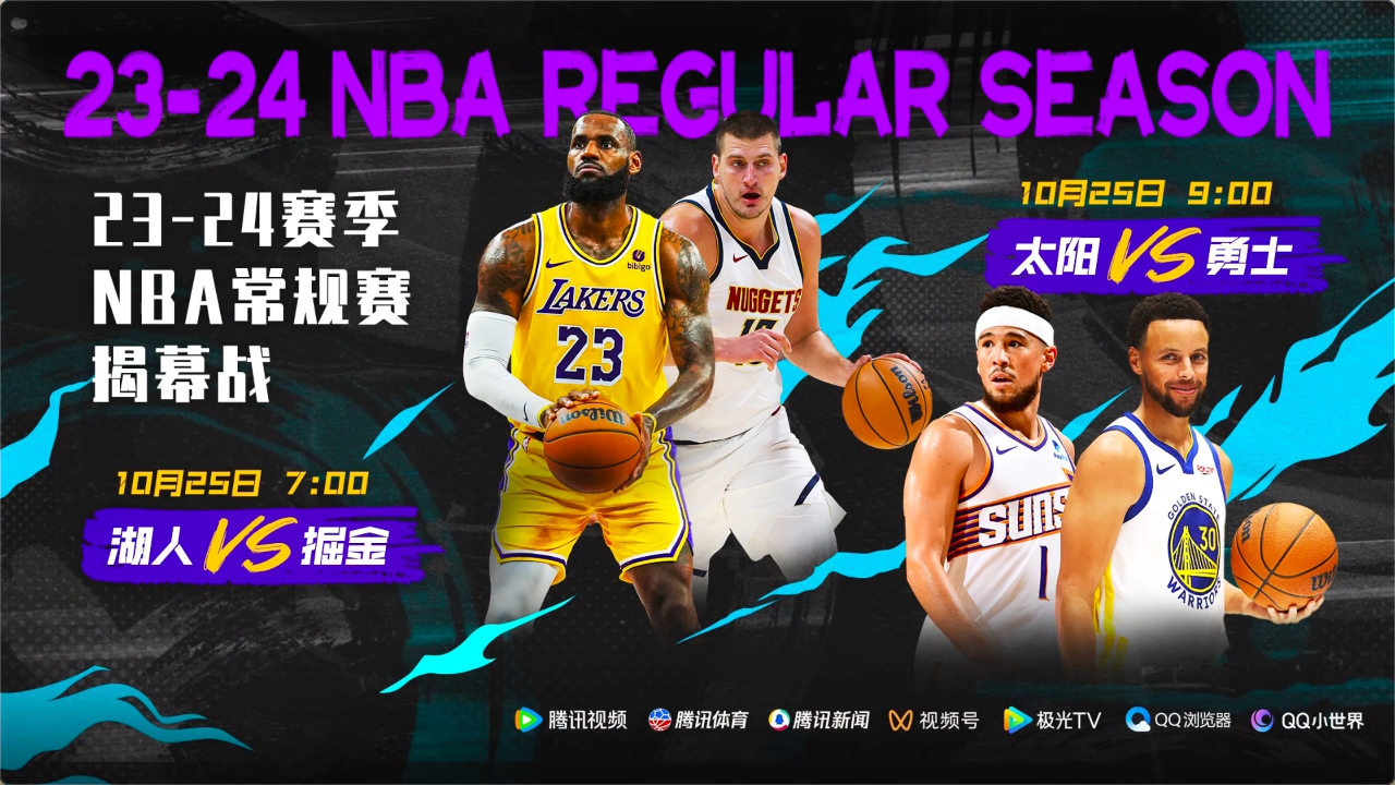 24直播吧NBA在线直播，激情与视觉盛宴-  第1张